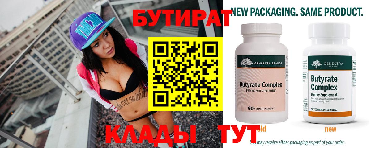 БУТИРАТ оксибутират Северодвинск