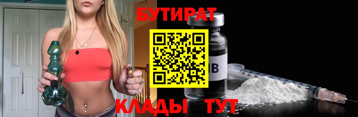 Северодвинск  Бутират GHB  Вход с VPN 