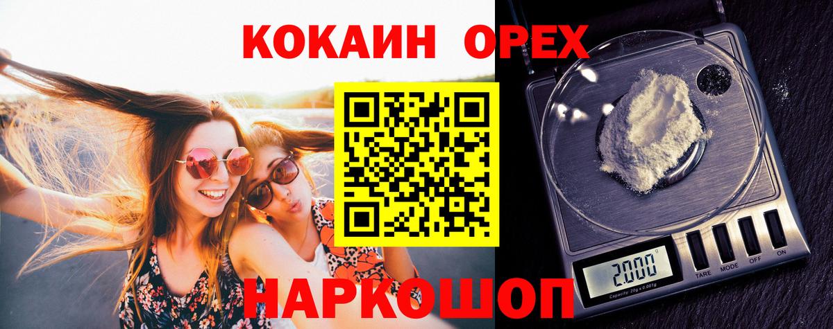 Северодвинск  Кокаин  Вход с VPN  КОКАИН Боливия 
