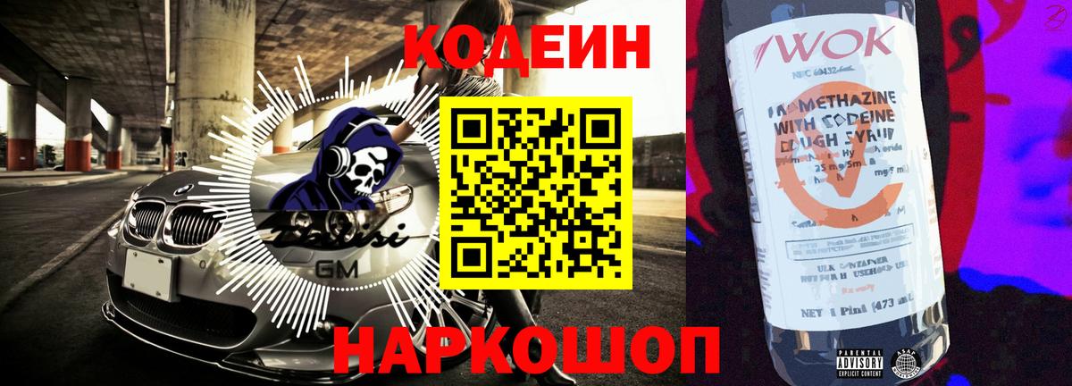 Codein Purple Drank Северодвинск