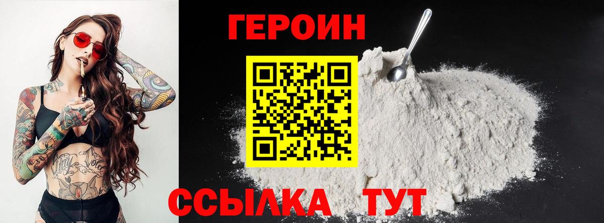 ГЕРОИН хмурый Северодвинск