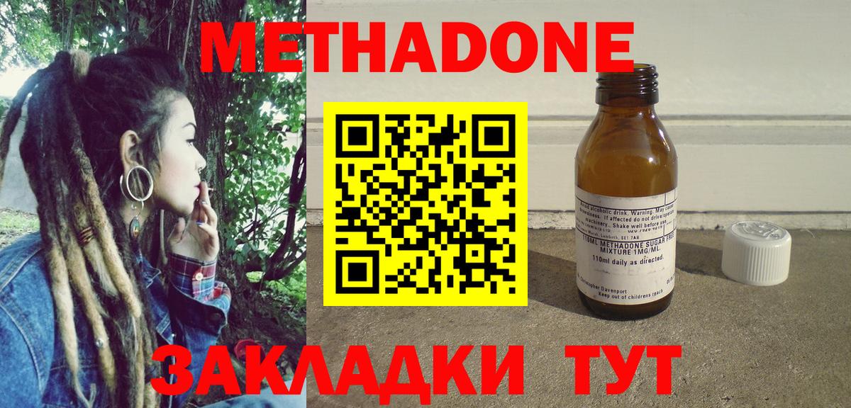 Метадон белоснежный  Вход с VPN  Северодвинск 