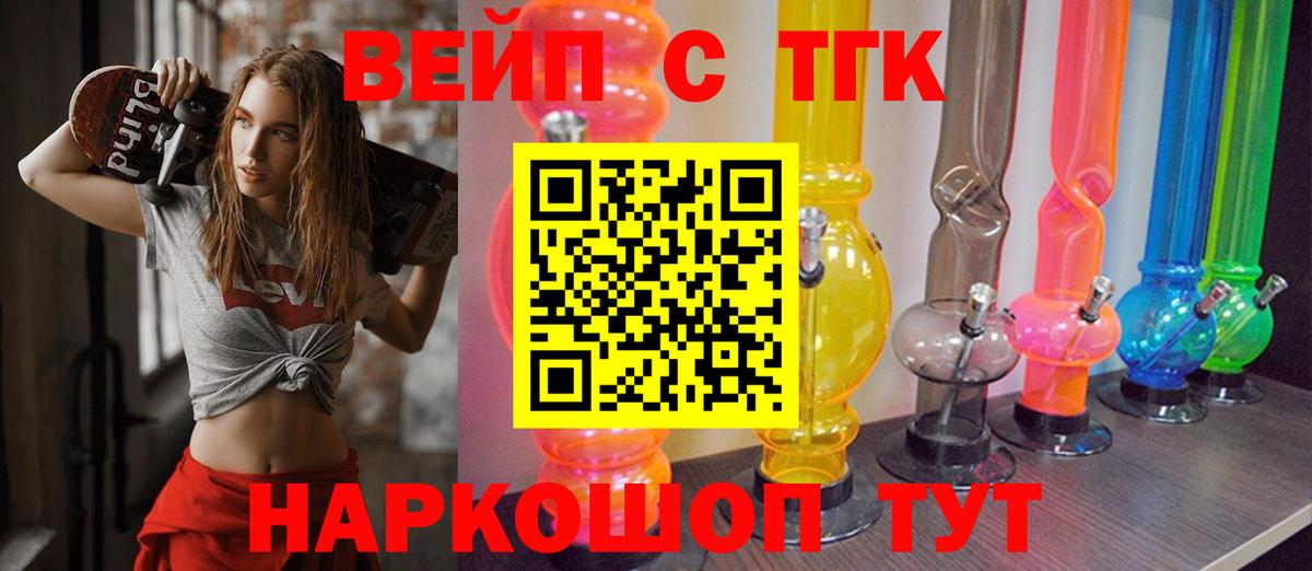 закладка  Вход с VPN  ТГК THC oil  Северодвинск  ТГК вейп 